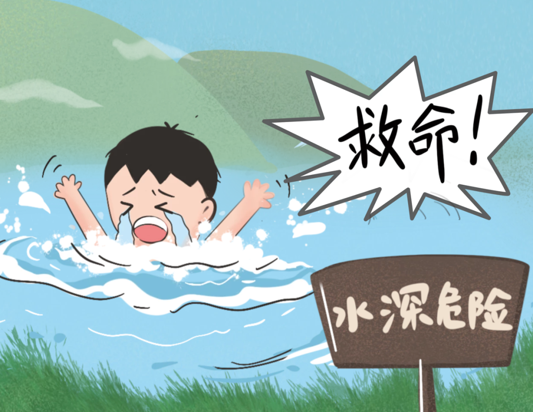 【安全教育】暑期防溺水，安全不放假！